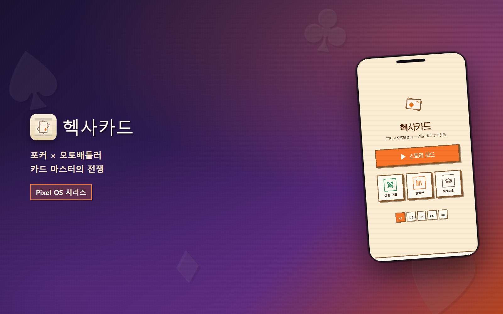 헥사카드 screenshot