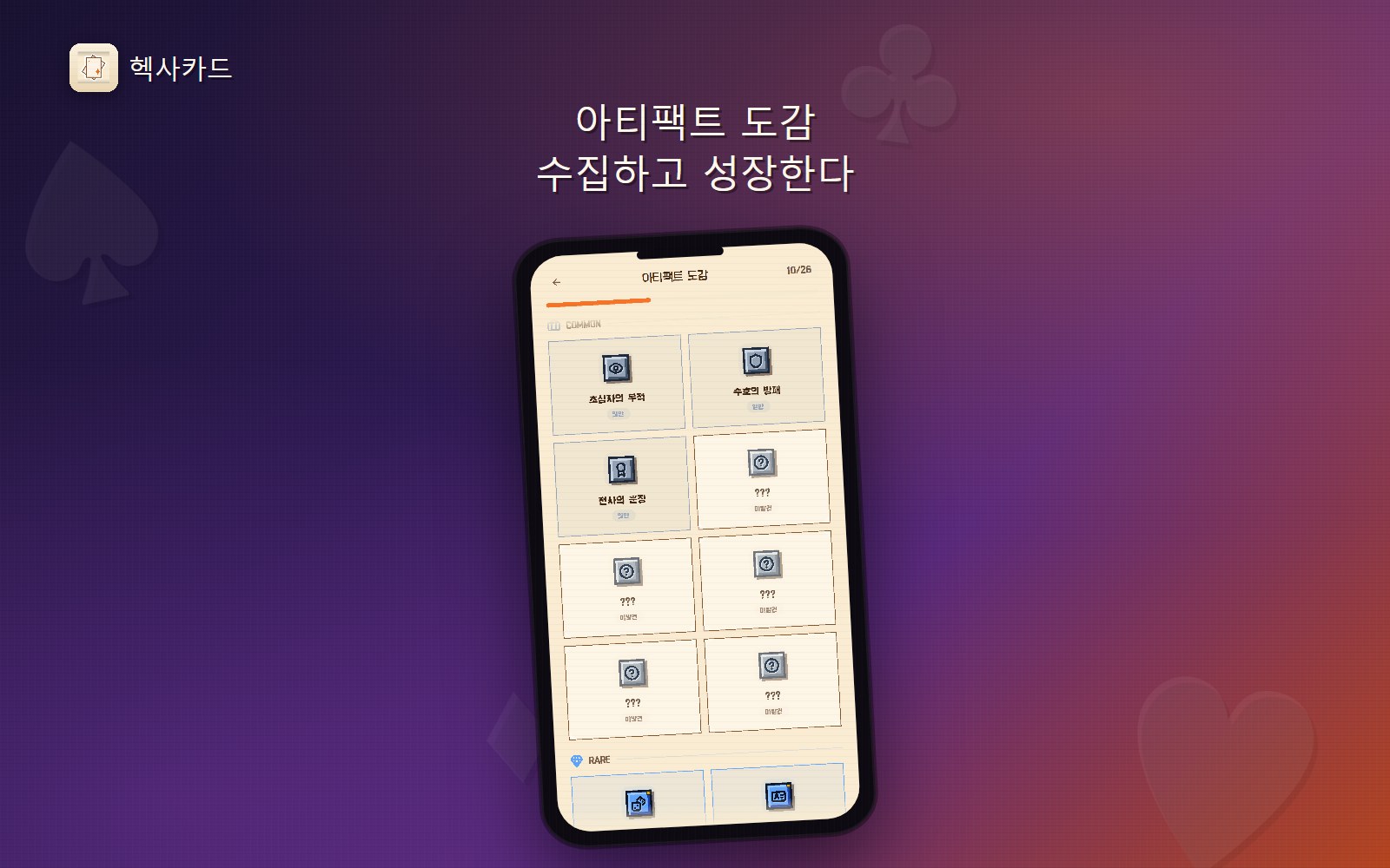 헥사카드 3
