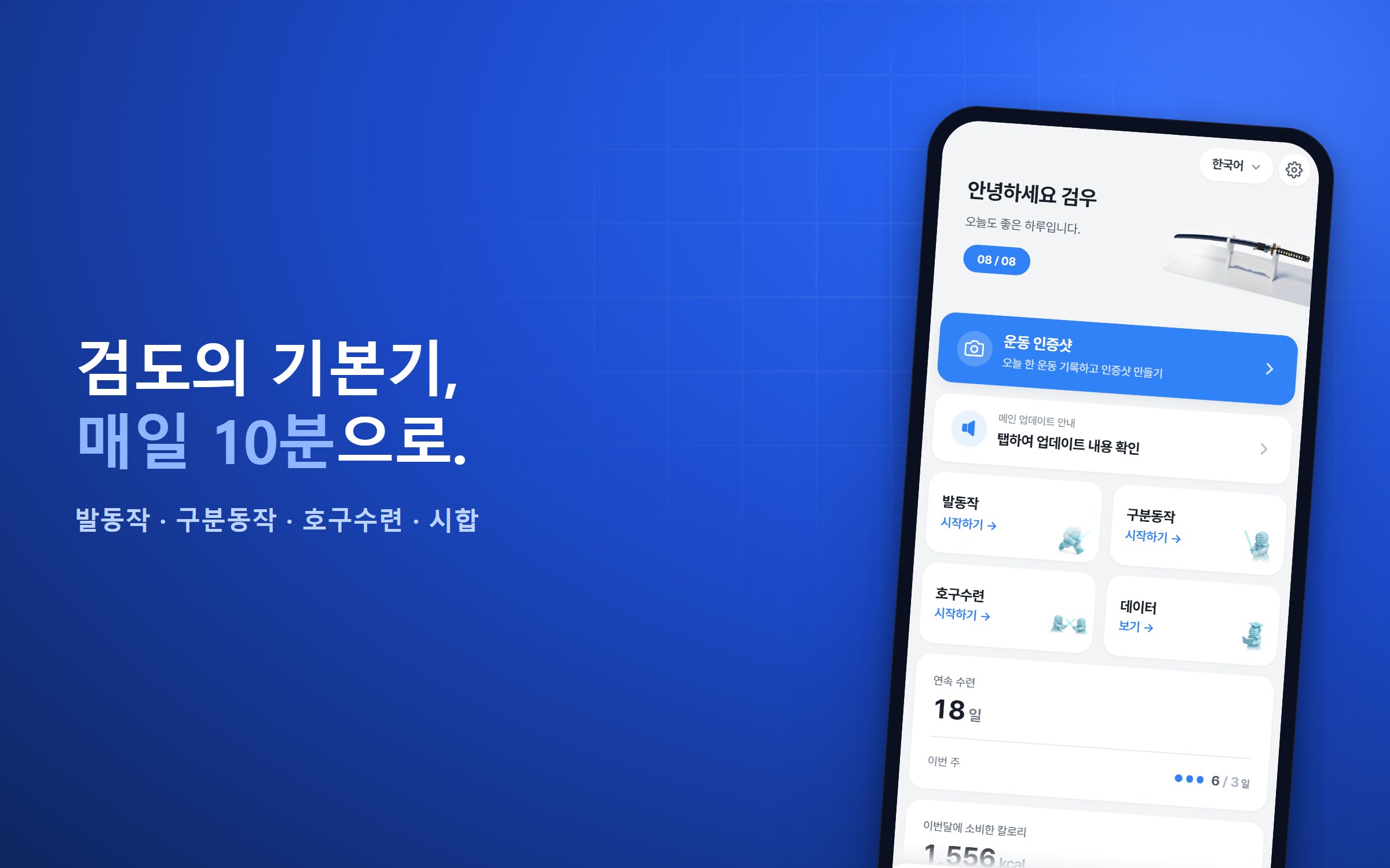 검도기본기 screenshot