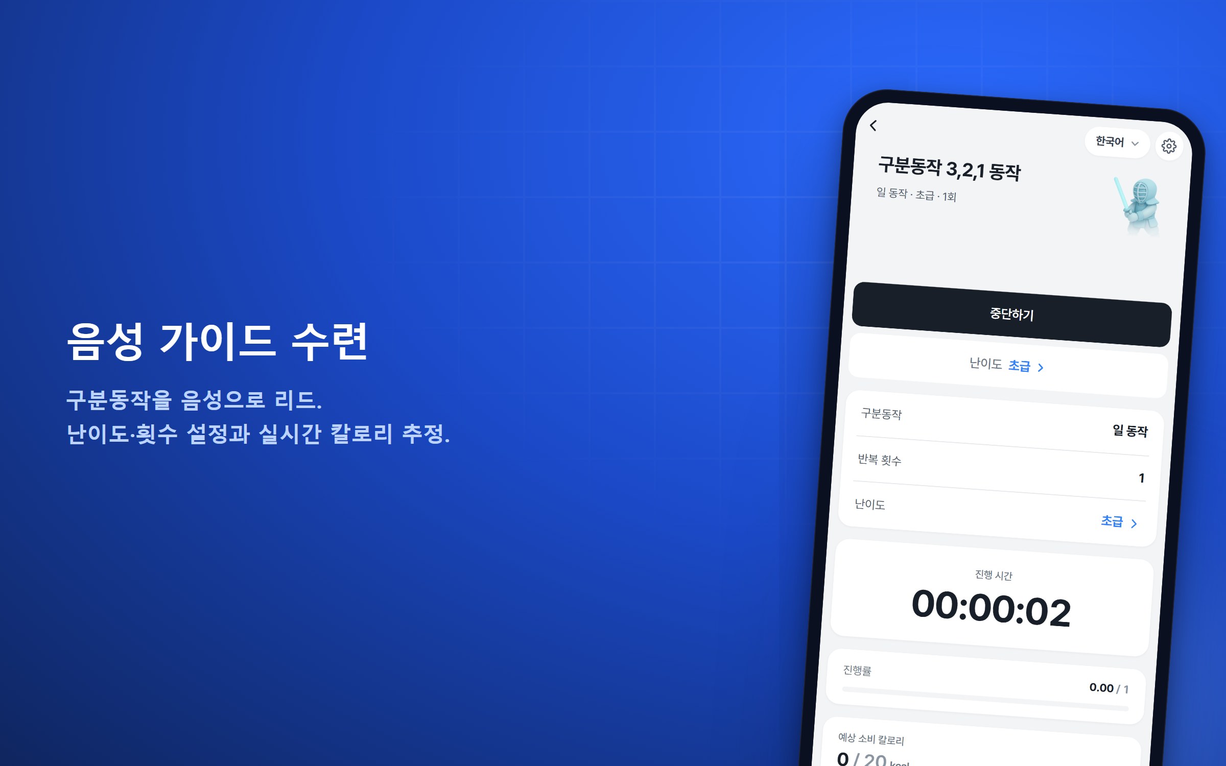 검도기본기 3